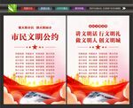 文明公约海报