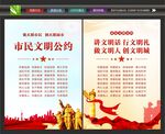 文明公约海报