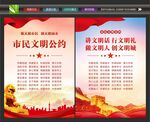 文明公约文化