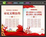 文明公约标语