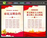 文明公约
