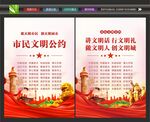 文明市民公约