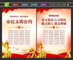 文明市民公约
