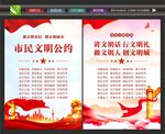 市民文明公约