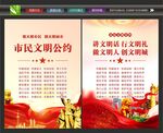 市民文明公约