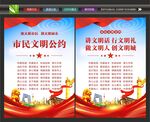 市民文明公约