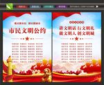 市民文明公约