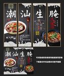 潮汕生腌