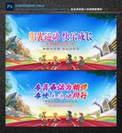 校园运动会