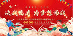 高考誓师大会展板