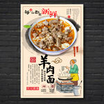 羊肉面