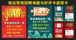 饭店招聘与好评卡