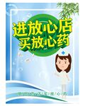 药店促销海报 