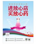 进放心店买放心药