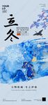 地产立冬二十四节气创意海报