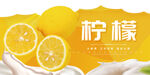 柠檬