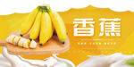 香蕉