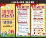 燃气安全