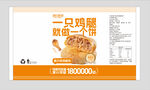 奥尔良鸡腿饼