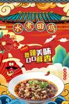 水煮田鸡图片