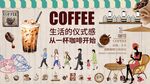 咖啡背景墙