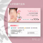 粉色时尚美甲美睫新客体验券