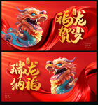 龙年海报