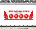 信访文化墙