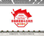 党建文化墙