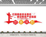 粮食安全文化墙