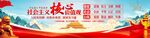 社会主义核心价值观