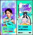 双11电商直播