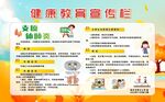 健康教育宣传栏第六期