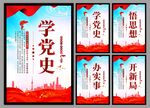 学党史悟思想党建挂画海报