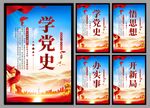 学党史悟思想党建挂画海报