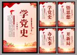 学党史悟思想党建挂画海报
