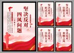 反对四风问题党建海报