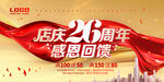 店庆26周年