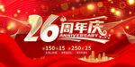 26周年