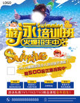 健身房游泳培训班招生宣传