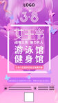 38女王节健身房游泳馆促销活动