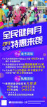 全民健身月健身房促销