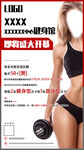 健身房集赞宣传