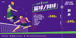 健身房篮球网球代金券