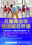 青少年少儿体适能招生宣传