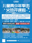 少年拳击火热招生