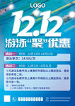 健身房游泳馆宣传