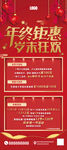 健身房年终钜惠促销宣传