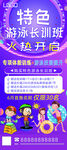 特色游泳长训班火热招生