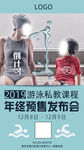 游泳私教课程预售宣传